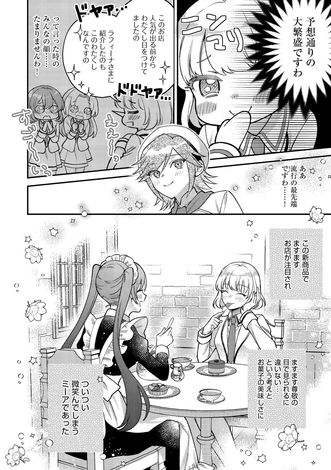 Tearmoon Teikoku Monogatari Tanhenshuu - Chapter 2 - Page 16